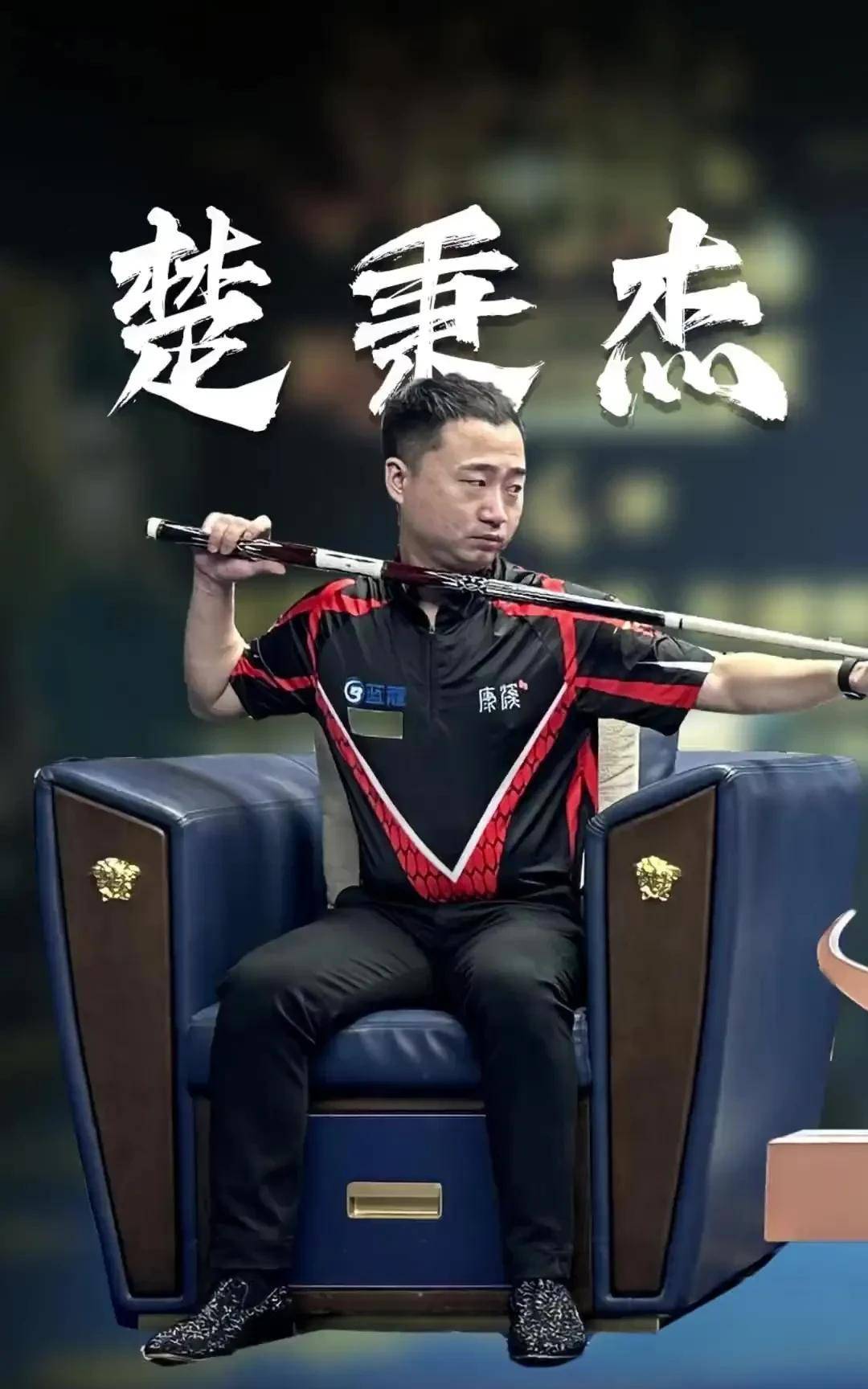 高效的赛前 高效的赛前